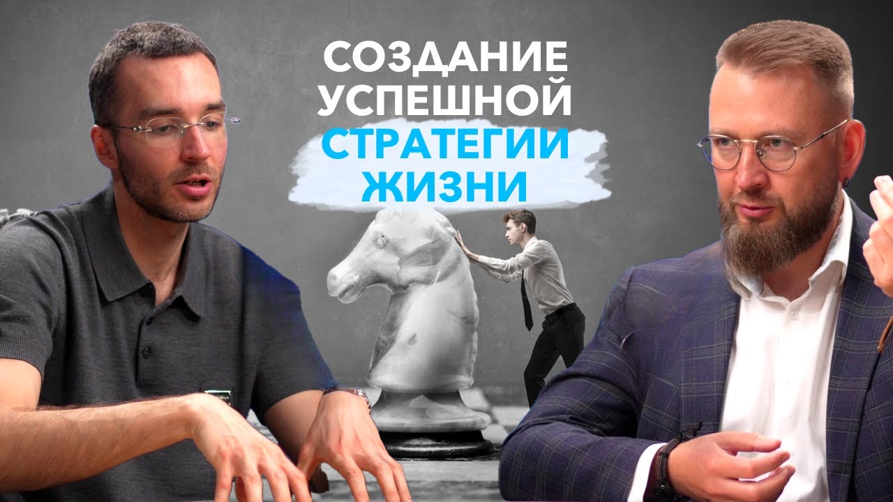 Интервью с Егором Кривошея. Секреты успешных стратегий: жизнь, семья и бизнес
